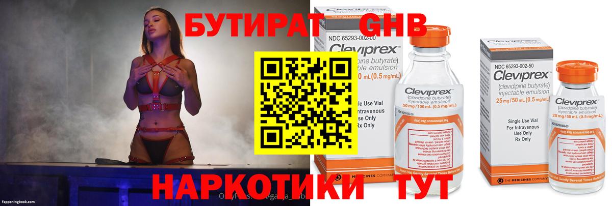 Бутират 99% Карталы