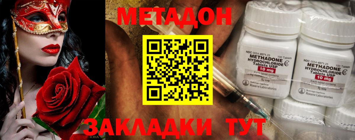 МЕТАДОН кристалл Карталы